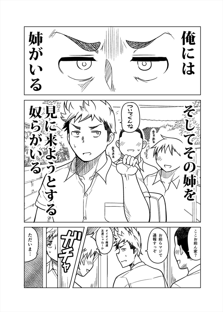 ブスだけどエロい姉