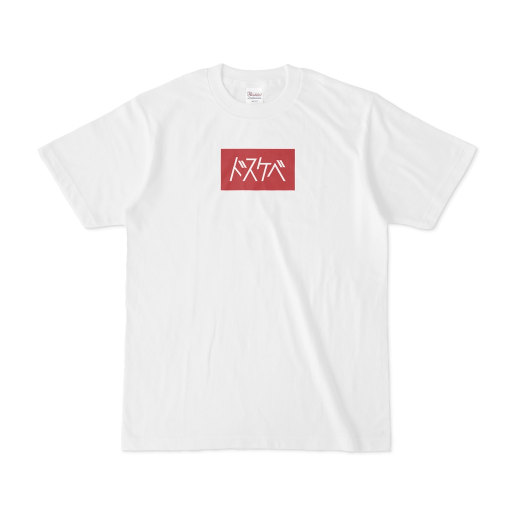 ドスケベTシャツ