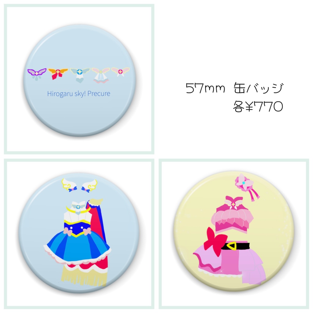 ひろがるスカイ!プリキュア 缶バッジ スカイ/バタフライ