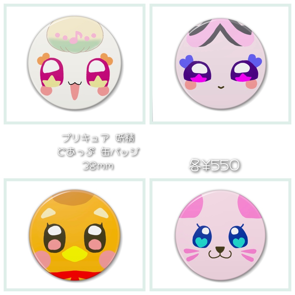プリキュア　妖精　どアップ缶バッジ