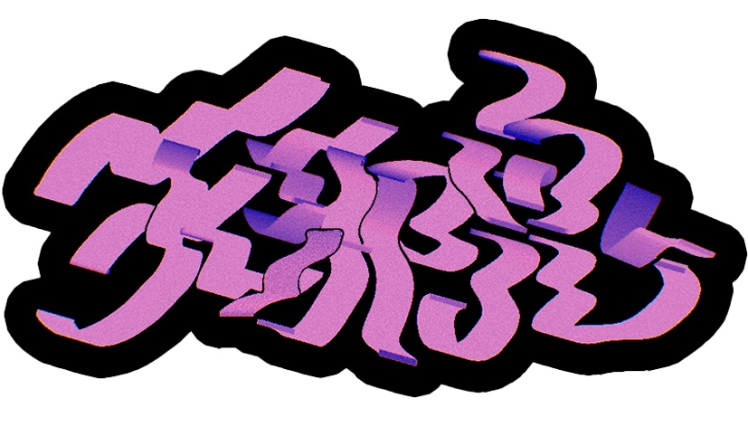 天邪鬼くんステッカー