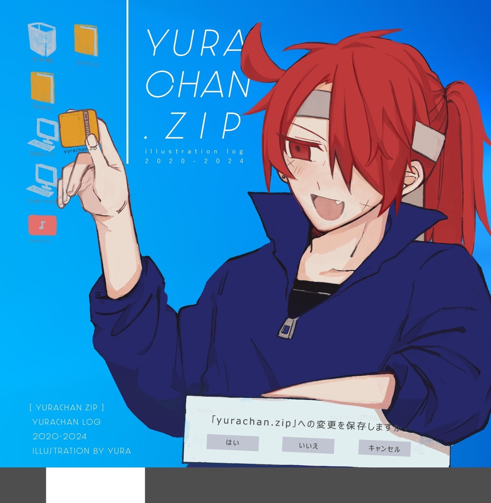YURACHAN.ZIP(悠羅ちゃんまとめ本)