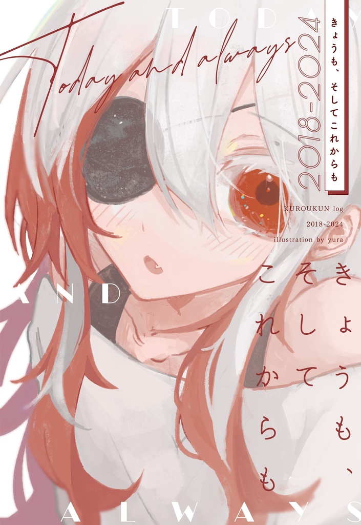 きょうも、そしてこれからも（クロウくんイラスト本)