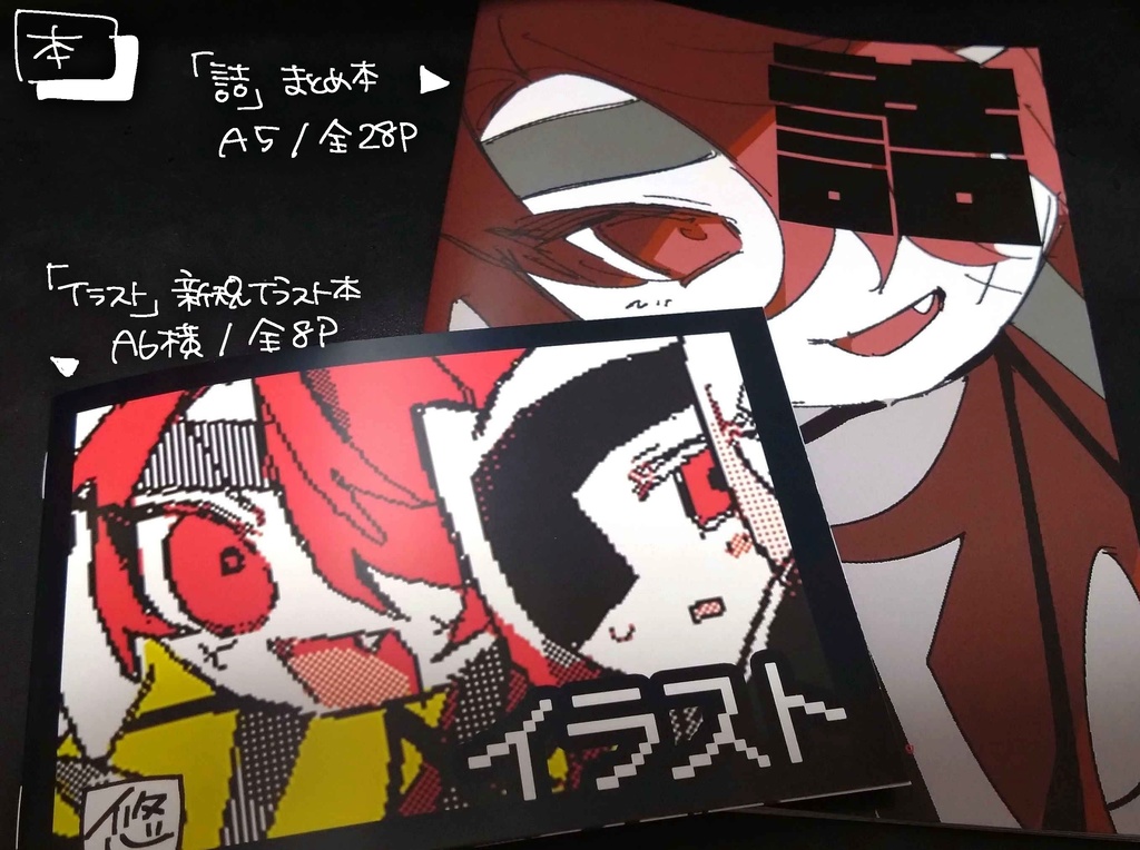 イラスト(新規描きおろしイラスト本)