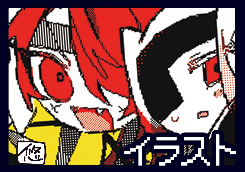 イラスト(新規描きおろしイラスト本)