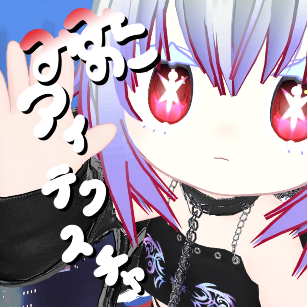 【VRchat想定】みみのこ アイテクスチャ【みみのこ専用】