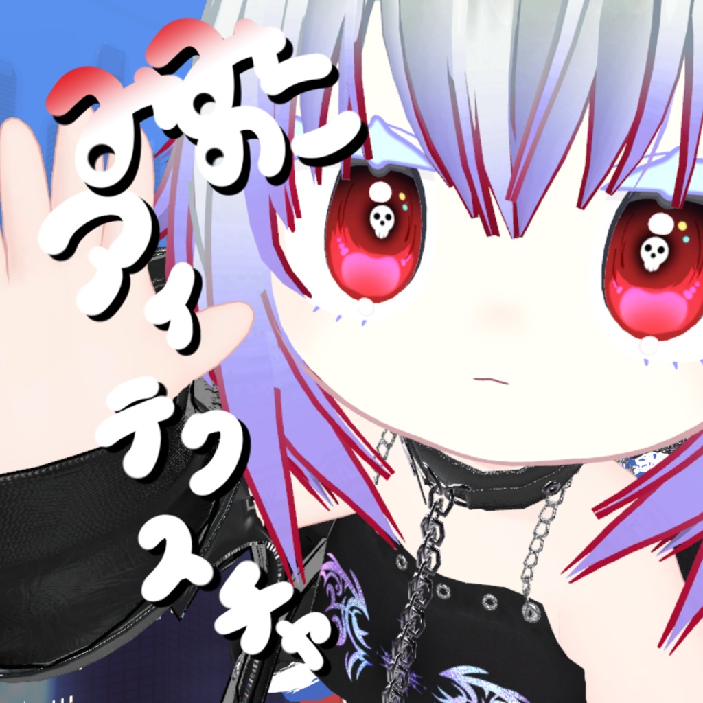 【VRchat想定】みみのこ アイテクスチャ【みみのこ専用】