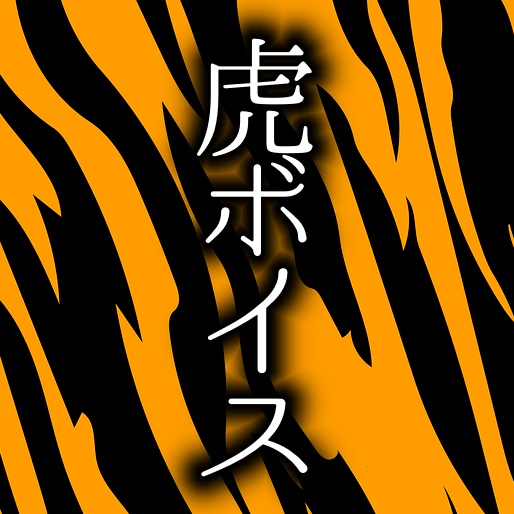 職場！えらい！ボイス