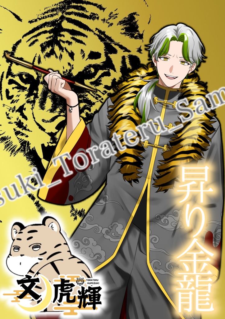昇り金龍タペストリー