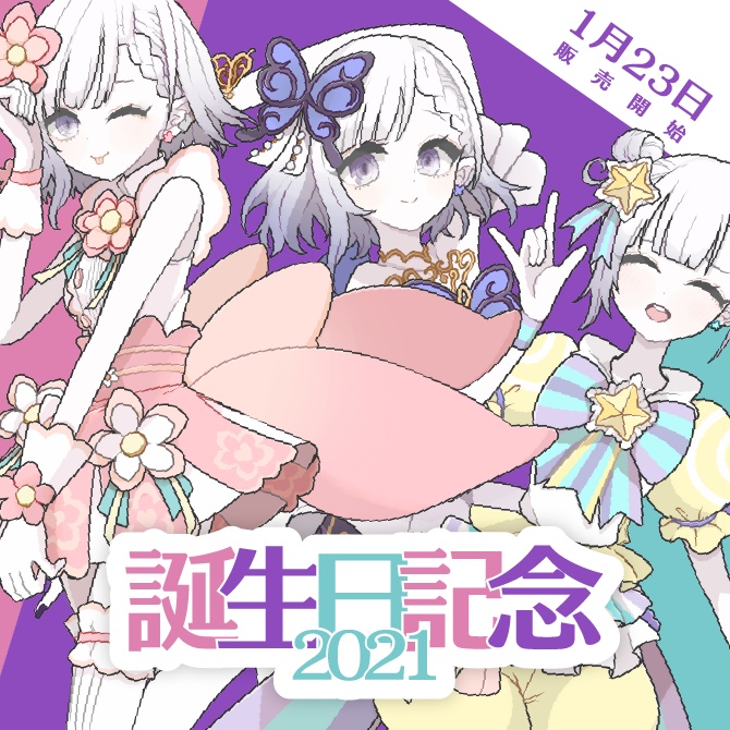【数量限定再販】聖々良しきの 誕生日グッズ2022