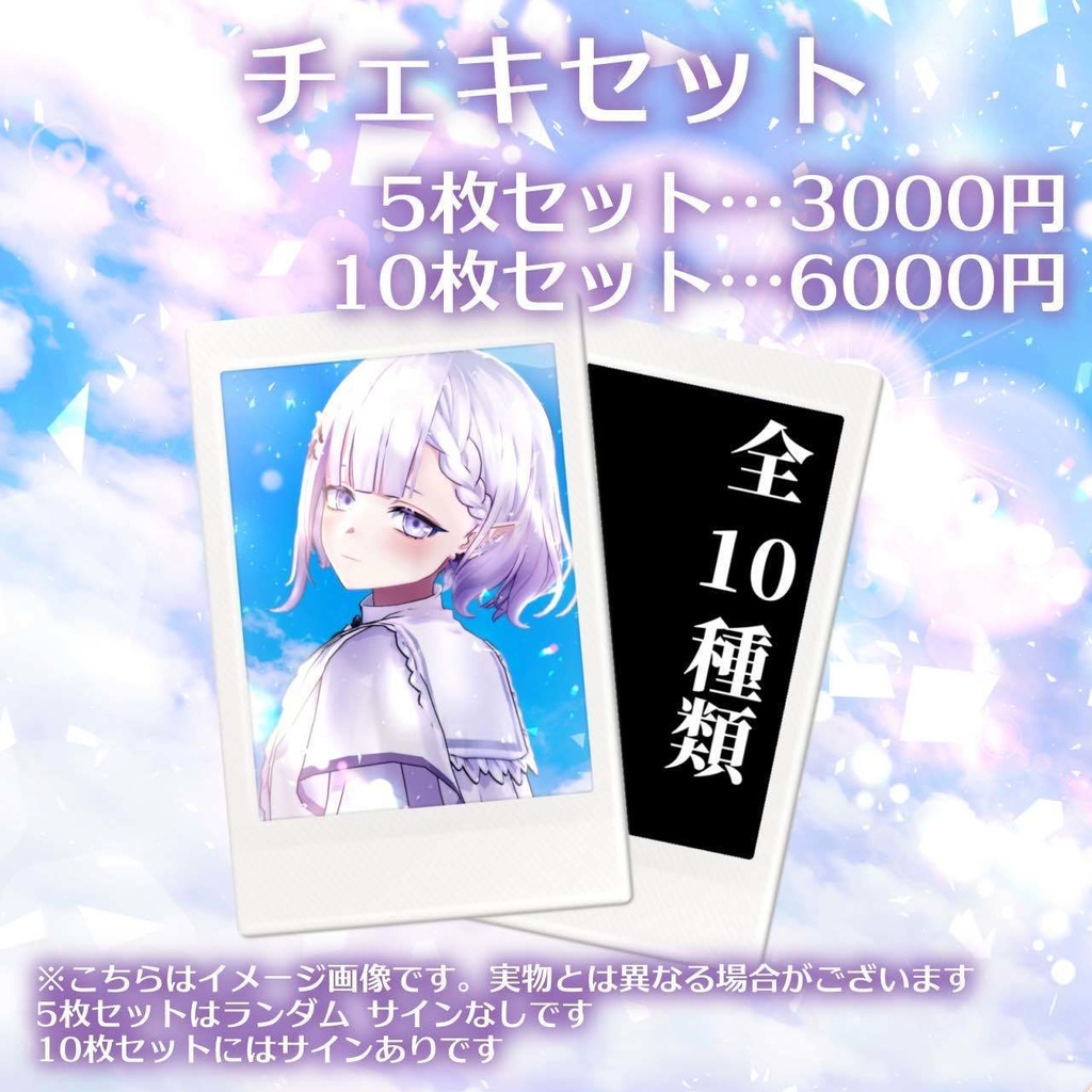 聖々良しきの 活動復帰記念グッズ