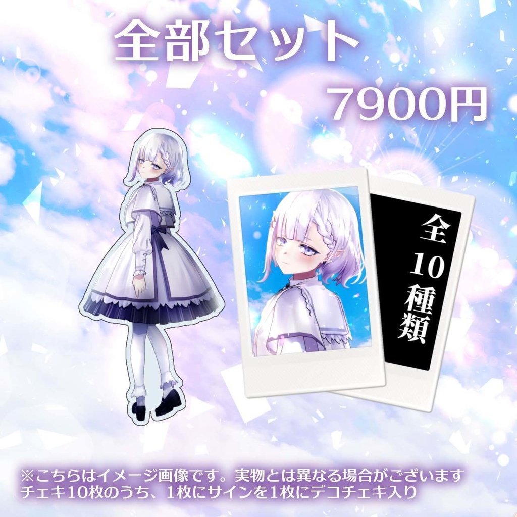 聖々良しきの 活動復帰記念グッズ