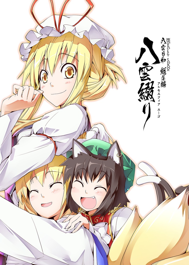 八雲綴り　ダウンロード版