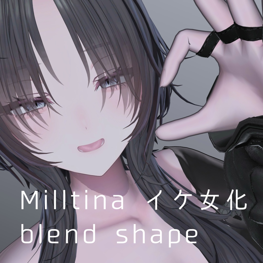 ミルティナ イケ女化 blendshape