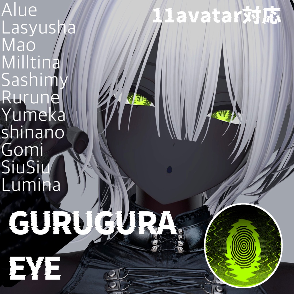 【無料配布】GURUGURA EYE【11Avatar対応】