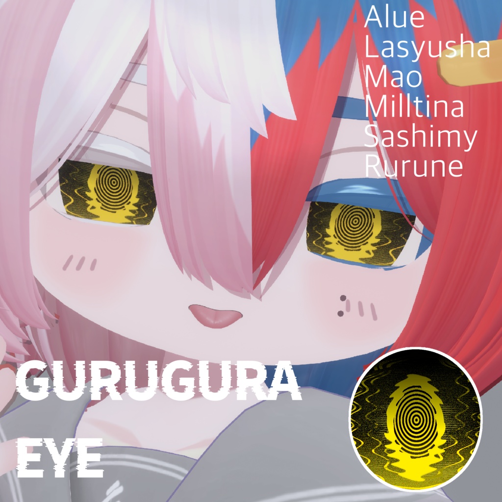 【無料配布】GURUGURA EYE