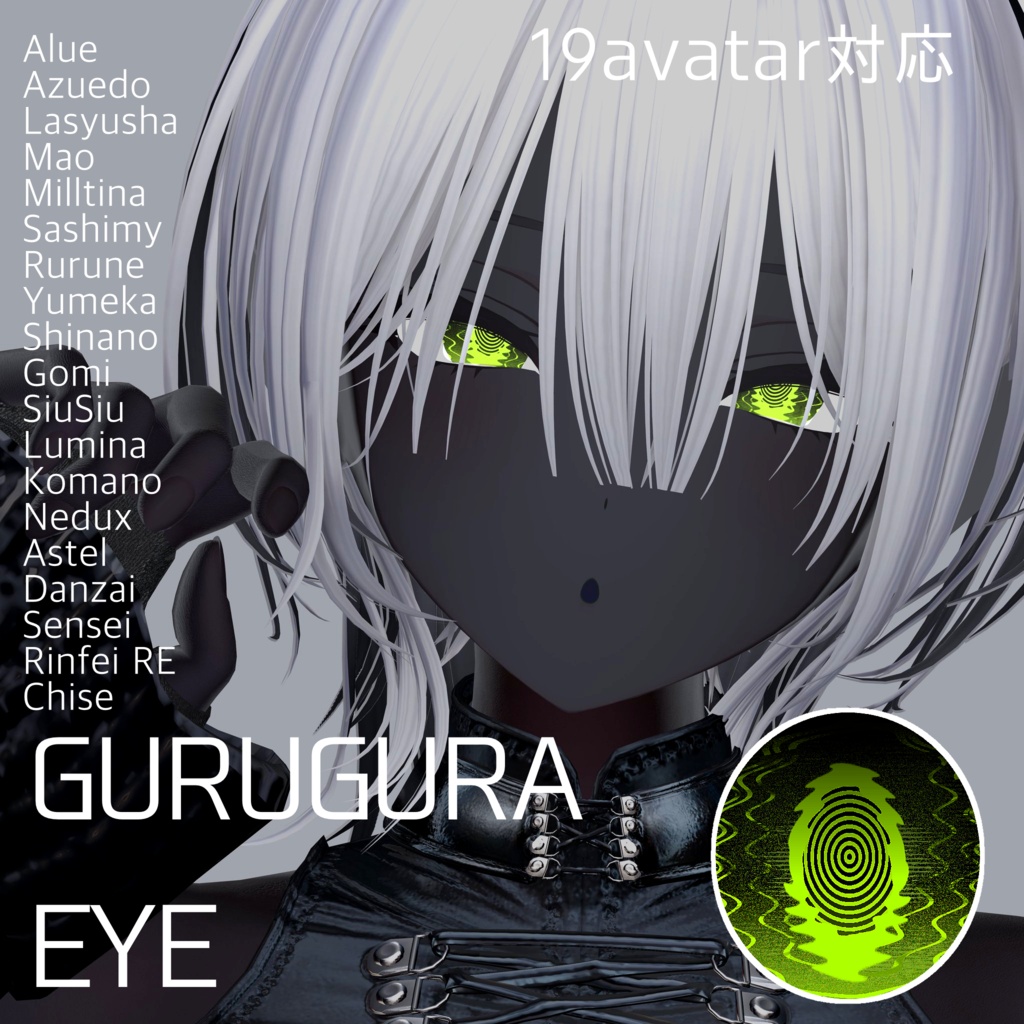 【無料配布】GURUGURA EYE【19Avatar対応】