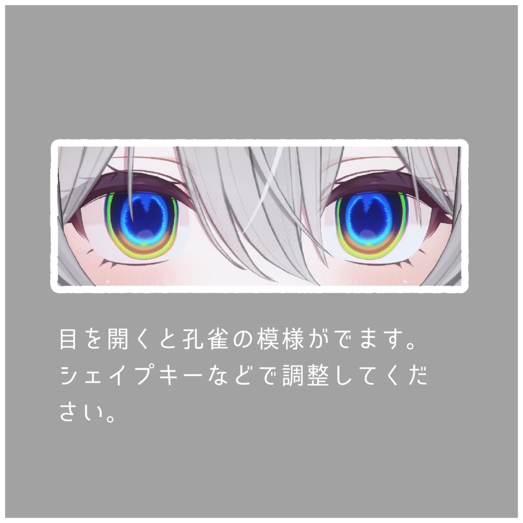 【無料版あり】Pavo Eye【Milltina対応】