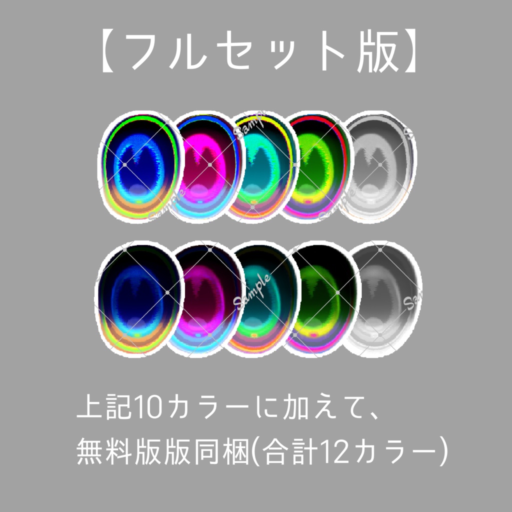 【無料版あり】Pavo Eye【ミルティナ、真央、ラシューシャ対応】