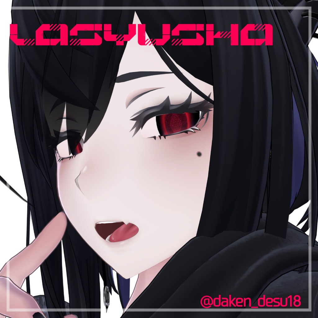 【無料版配布中】Dark Sugar Eye【16avatar対応】