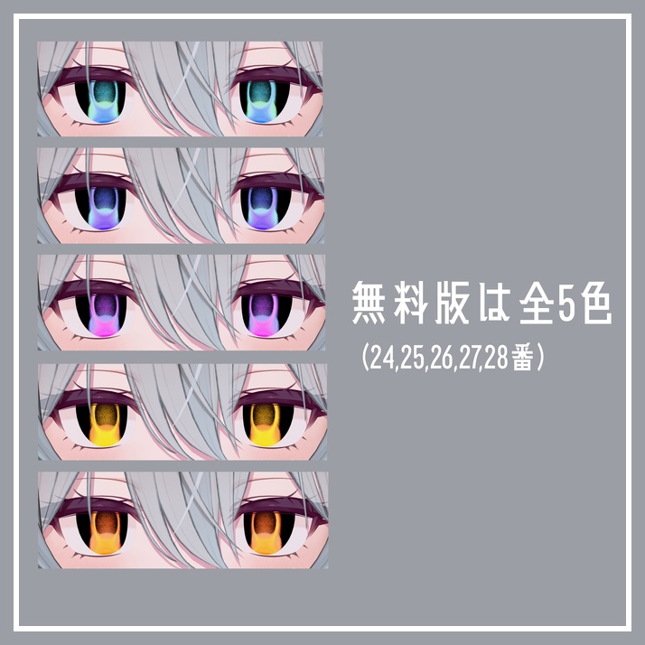 【無料版配布中】Dark Sugar Eye【16avatar対応】