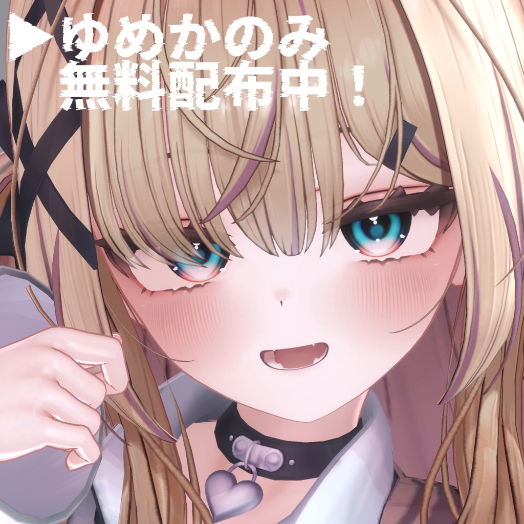 【一部無料配布】Marble Candy Eye【7avatar対応】