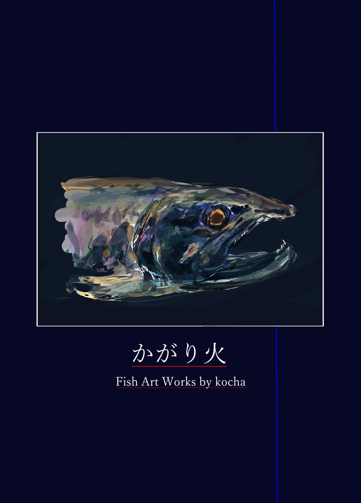 かがり火(fish artworks)