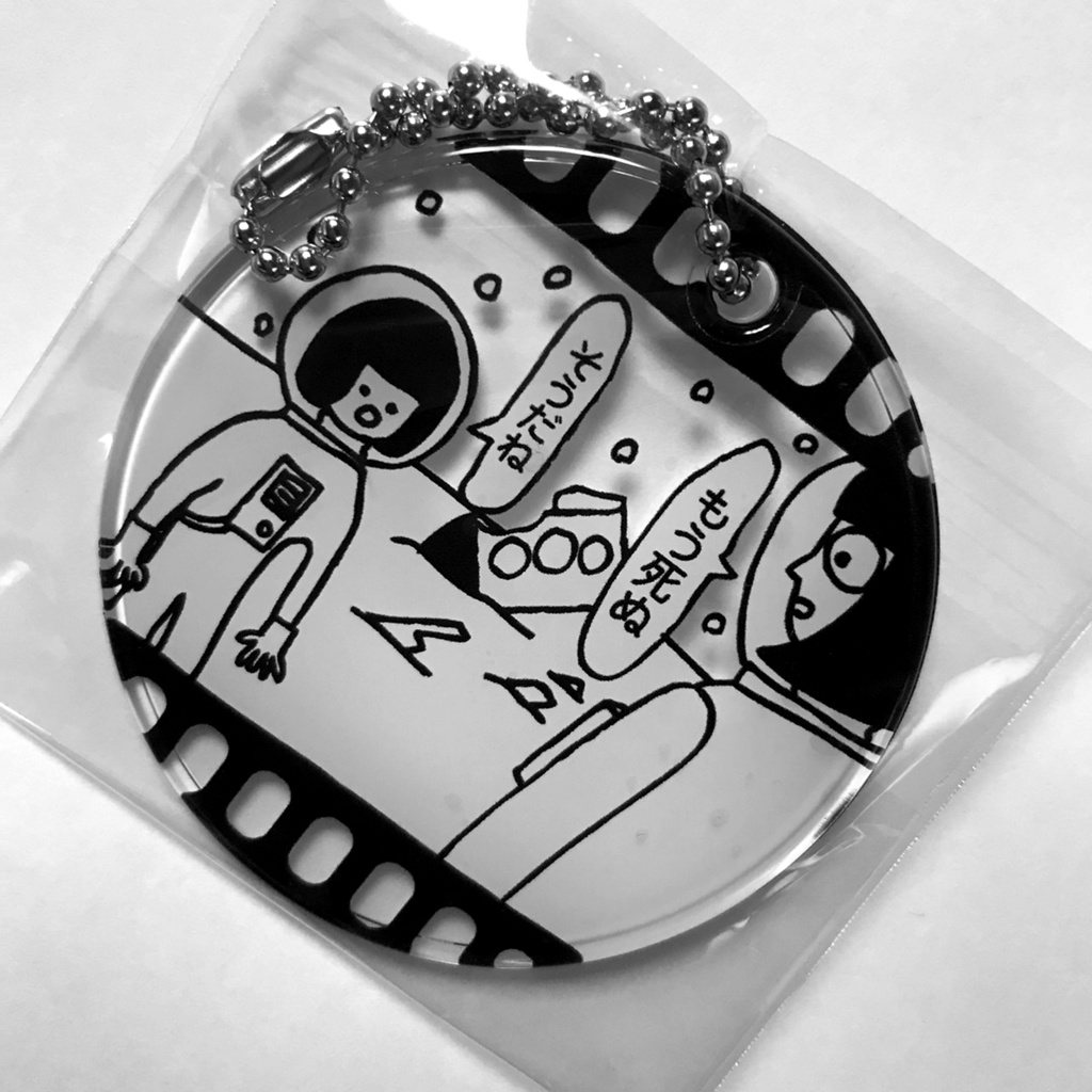 不時着キーホルダー