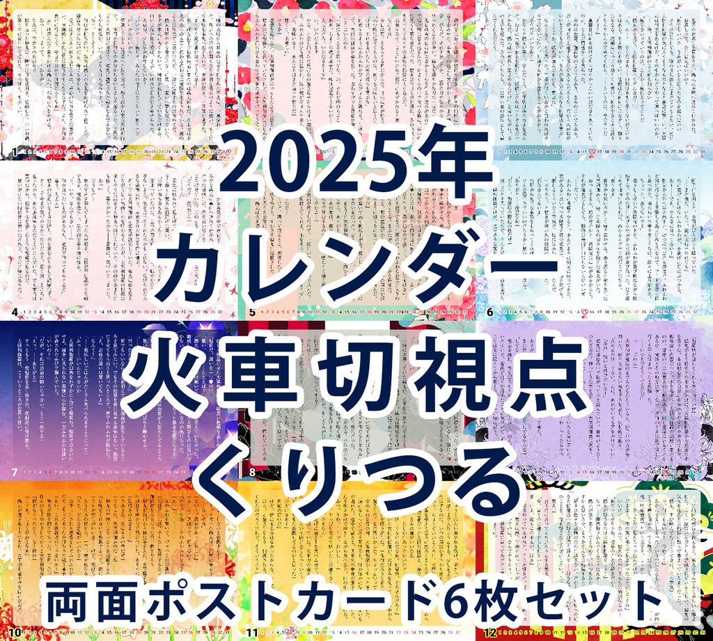 くりつる2025年カレンダー