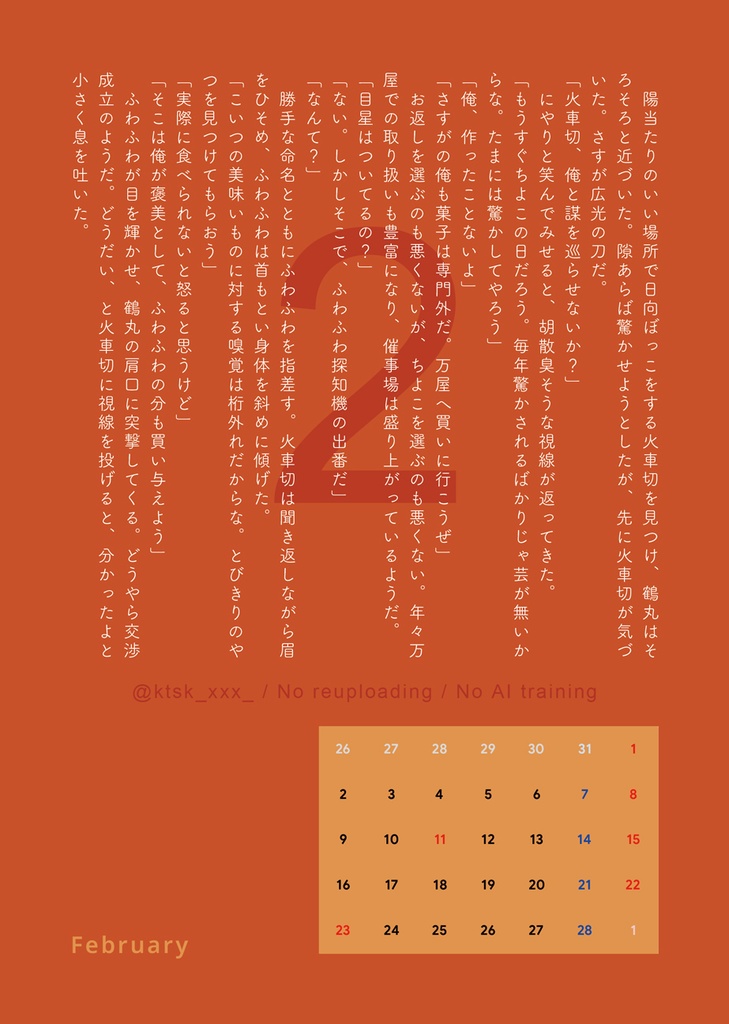 【くりつる】2026年カレンダー
