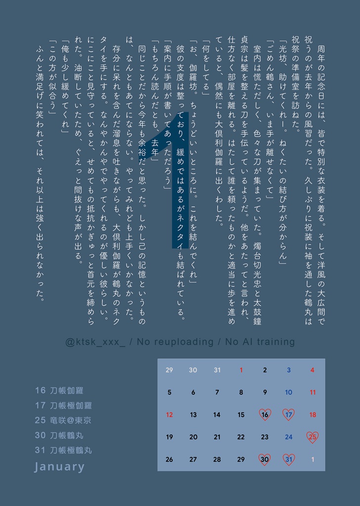 【くりつる】2026年カレンダー