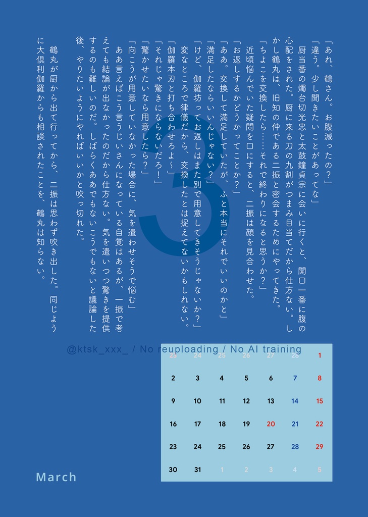 【くりつる】2026年カレンダー