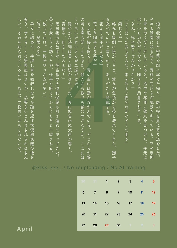 【くりつる】2026年カレンダー