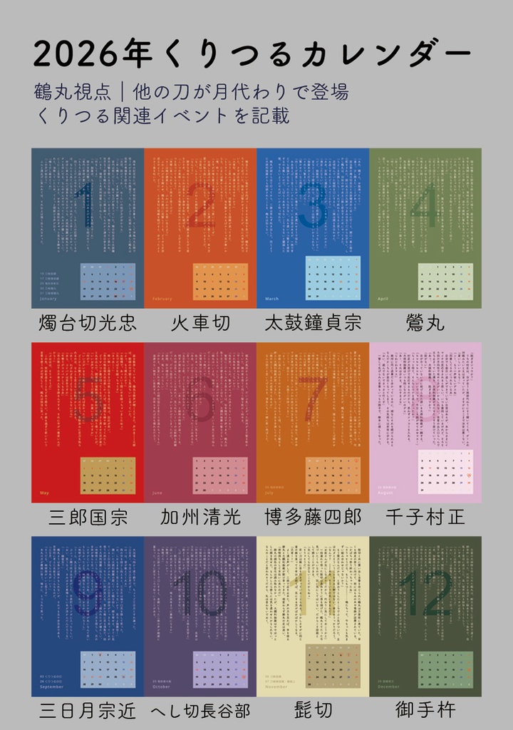 【くりつる】2026年カレンダー
