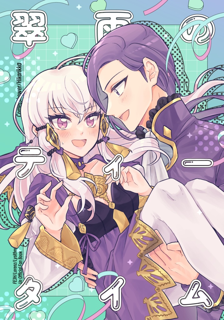 翠雨のティータイム