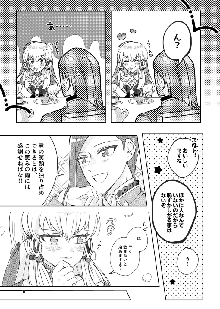 翠雨のティータイム