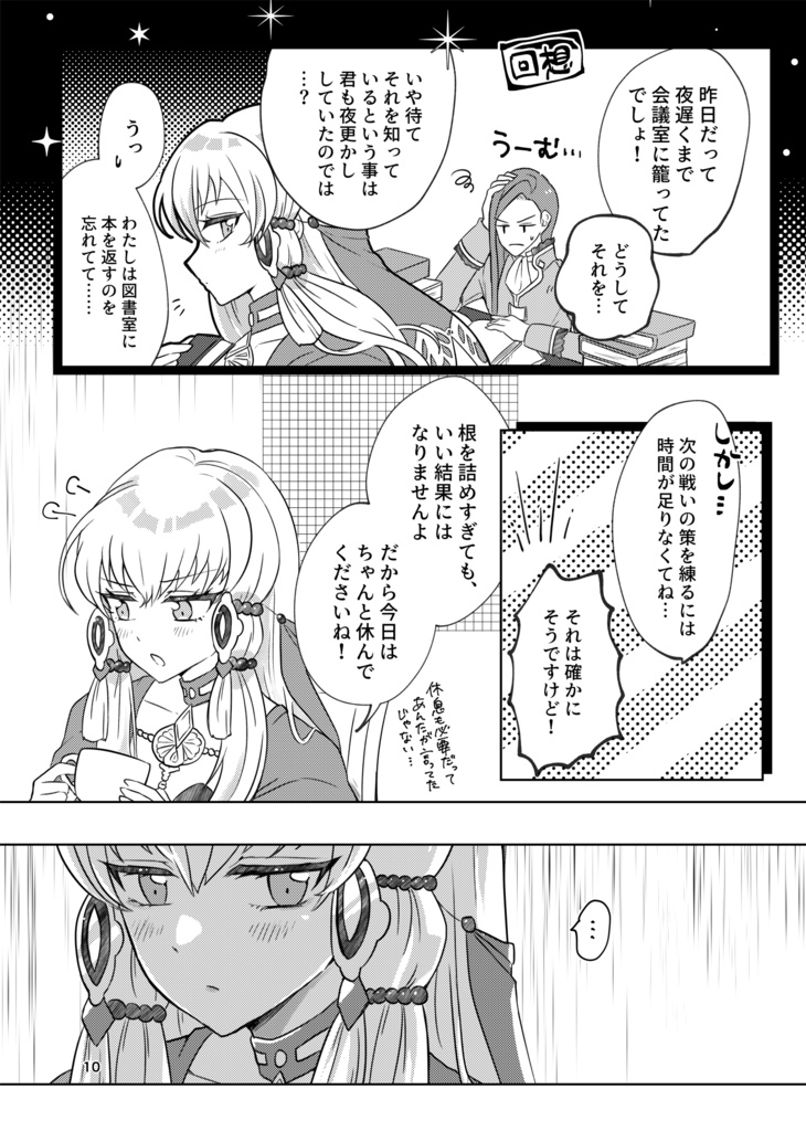 翠雨のティータイム