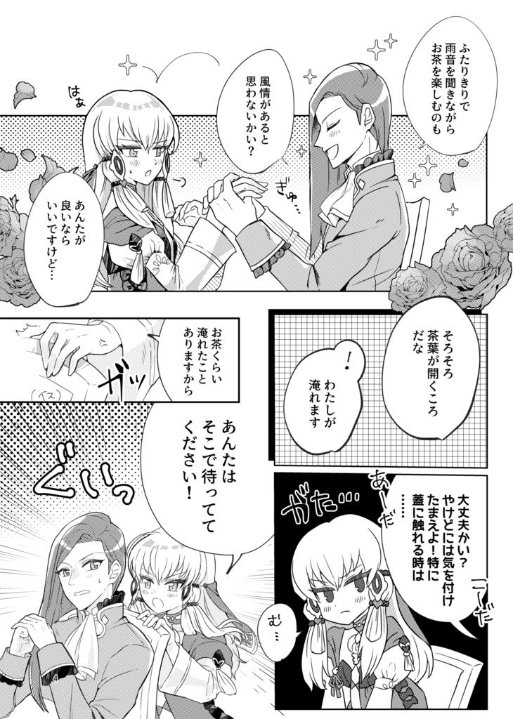 翠雨のティータイム