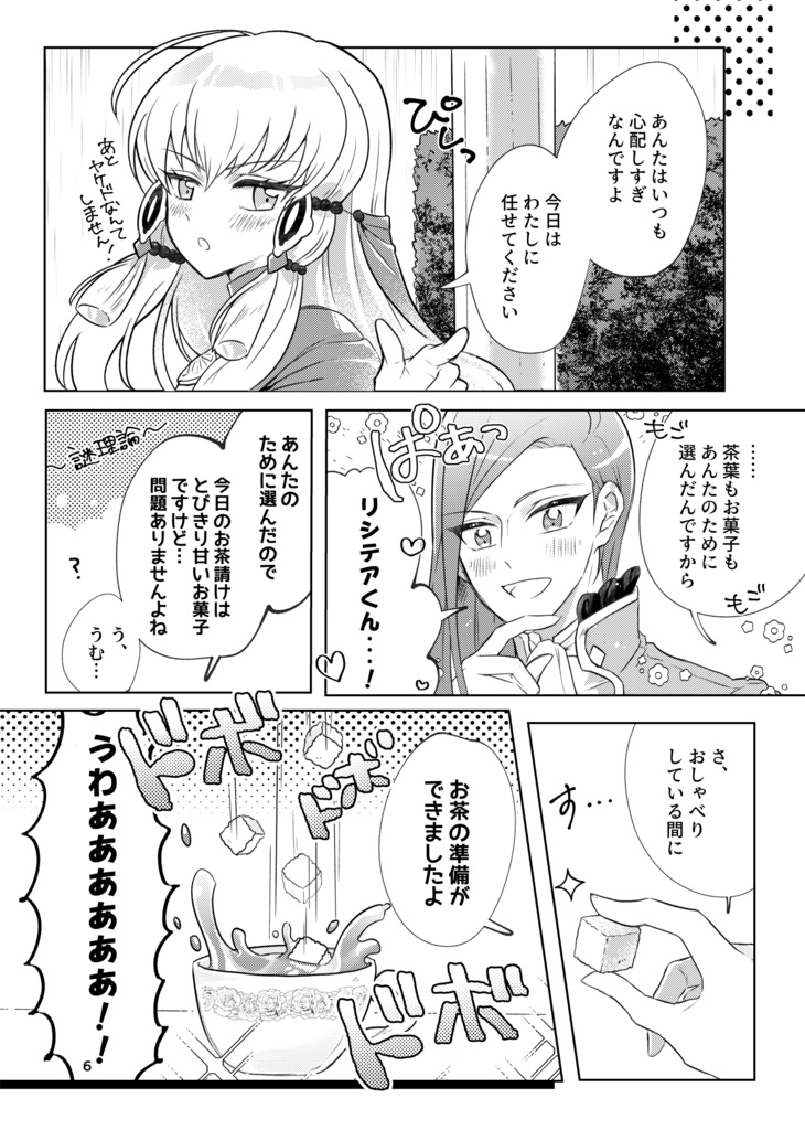 翠雨のティータイム