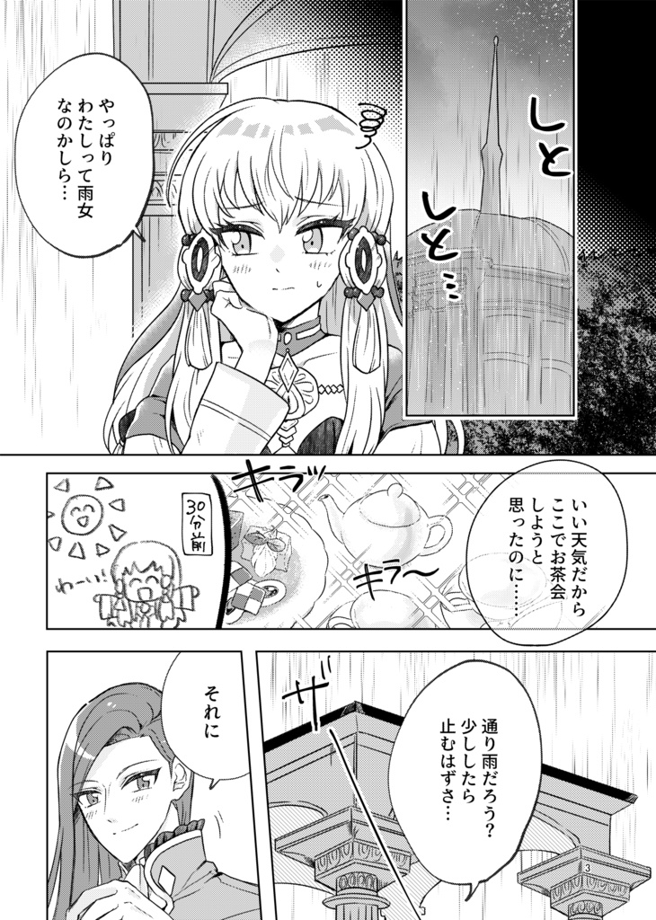 翠雨のティータイム