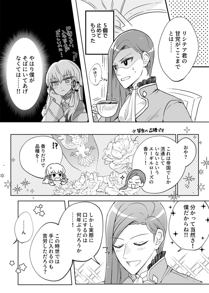 翠雨のティータイム