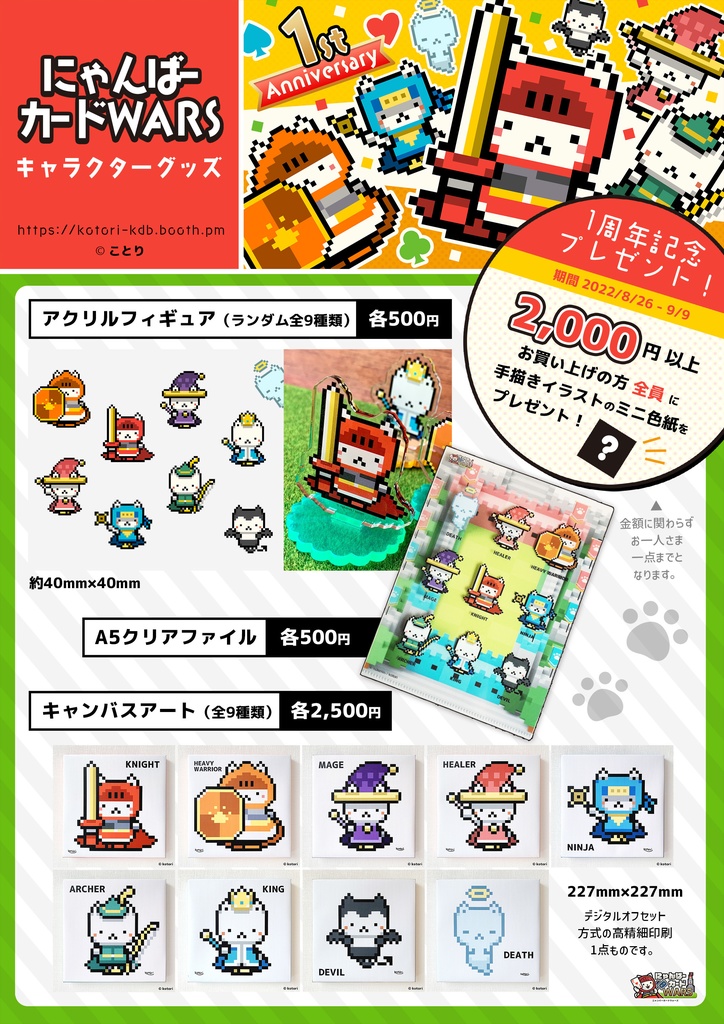 購入者全員プレゼント企画!