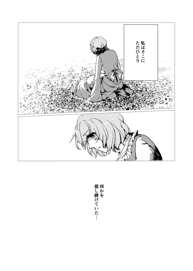 瑠璃の追想