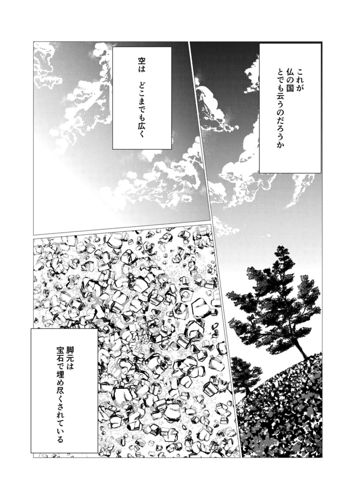 瑠璃の追想