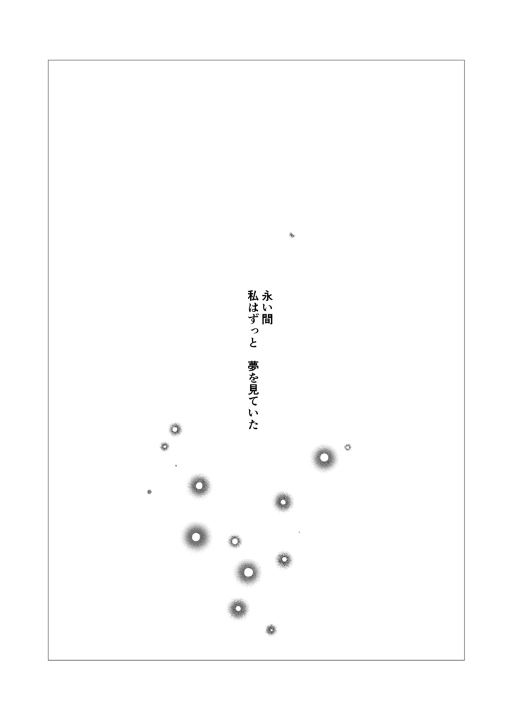 瑠璃の追想