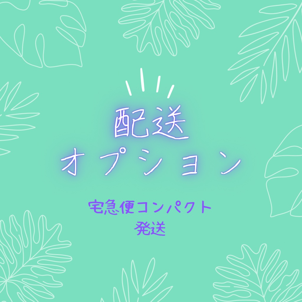 配送オプション【5冊以上購入の場合ご覧ください】