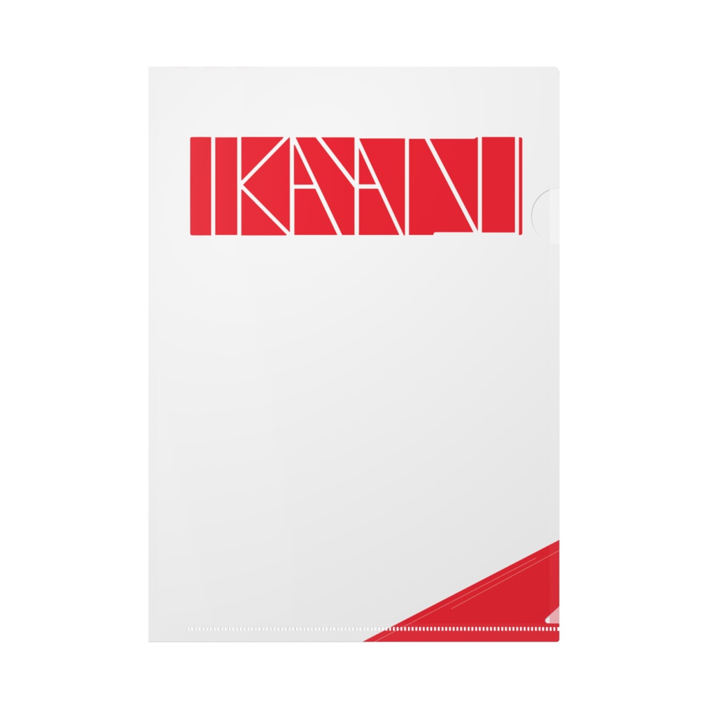 【イカ奴】うーちゃんファイル【A4クリアファイル】