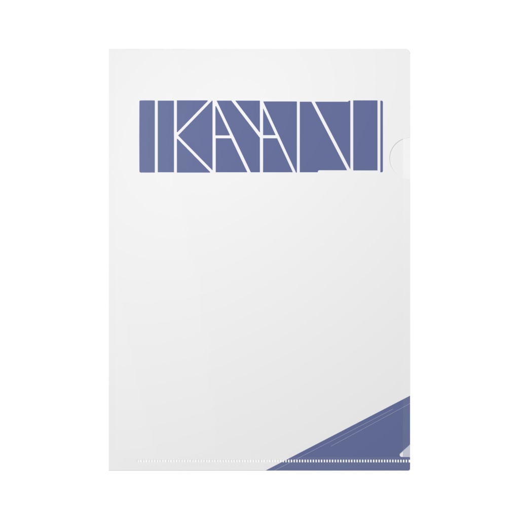 【イカ奴】まーファイル【A4クリアファイル】