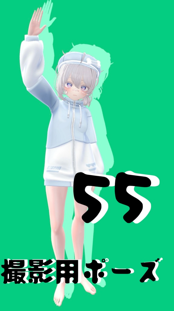【FREE】撮影用ポーズ55