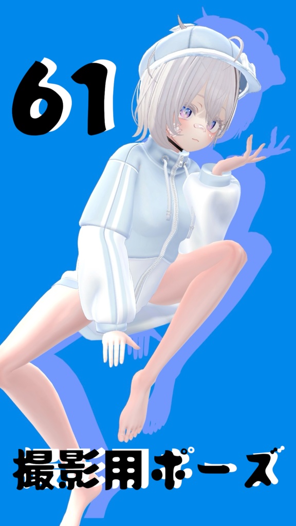【FREE】撮影用ポーズ61